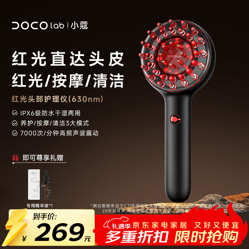DOCO LAB红光按摩梳头皮电动按摩梳子多功能洗头按摩梳头部经络梳按摩仪器头皮上药器生日圣诞节礼物送女友