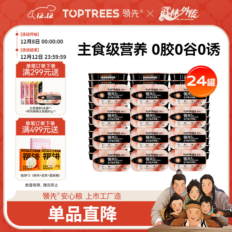 领先主食猫罐头猫咪零食湿粮无谷无胶冰淇淋舔舔质地鸡肉味85g*24罐