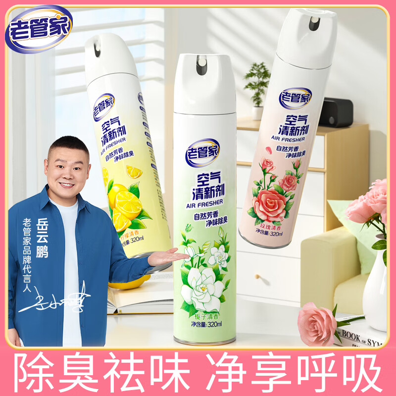 老管家空气清新剂喷雾卧室持久留香室内卫生间厕所除臭去异味神器清香剂 3瓶(栀子花*1+柠檬*1+玫瑰*1)
