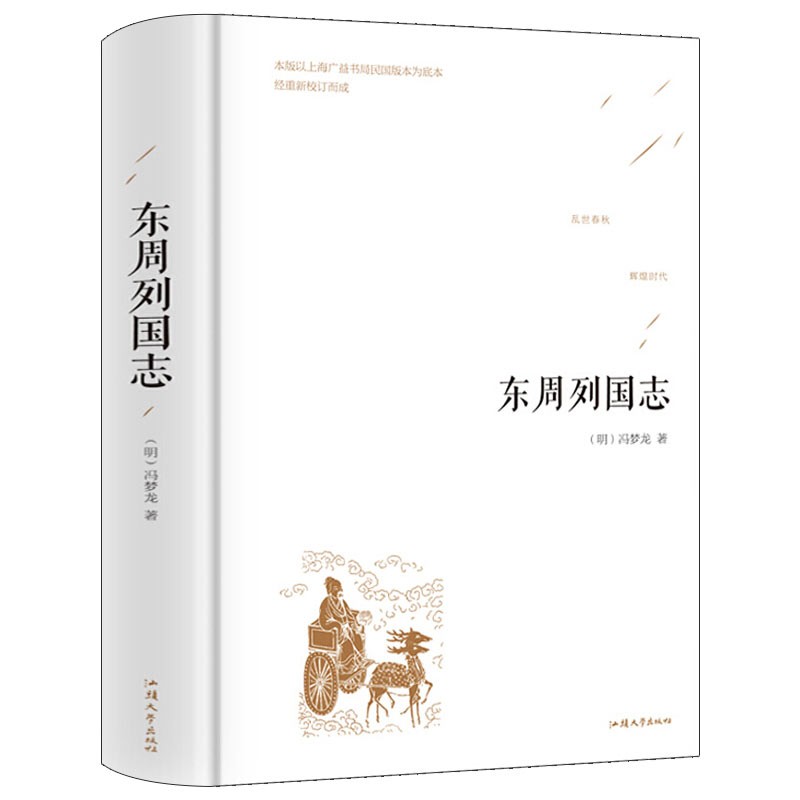 东周列国志