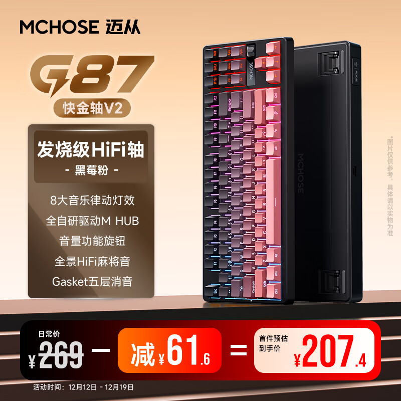 迈从（MCHOSE）G87 V2/K87S旋钮无线机械键盘电竞游戏客制化有线/蓝牙三模gasket结构全键热插拔办公 G87 黑莓粉渐变侧刻 快金轴V2