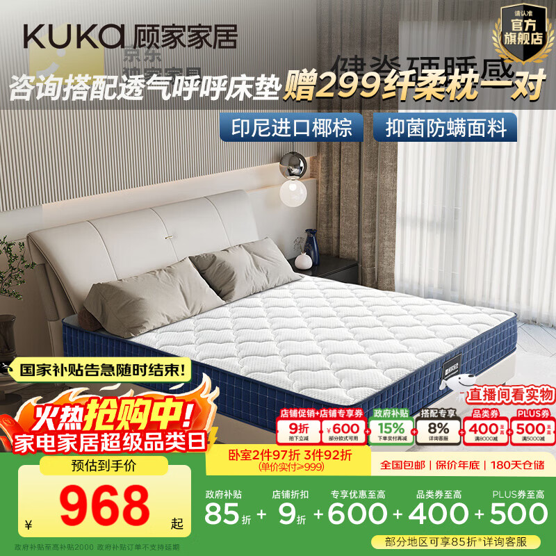 顾家家居（KUKA） 京东独家家具椰棕床垫卧室家用抑菌防螨透气老人小孩床垫 0083 M0083-1.8X2.0