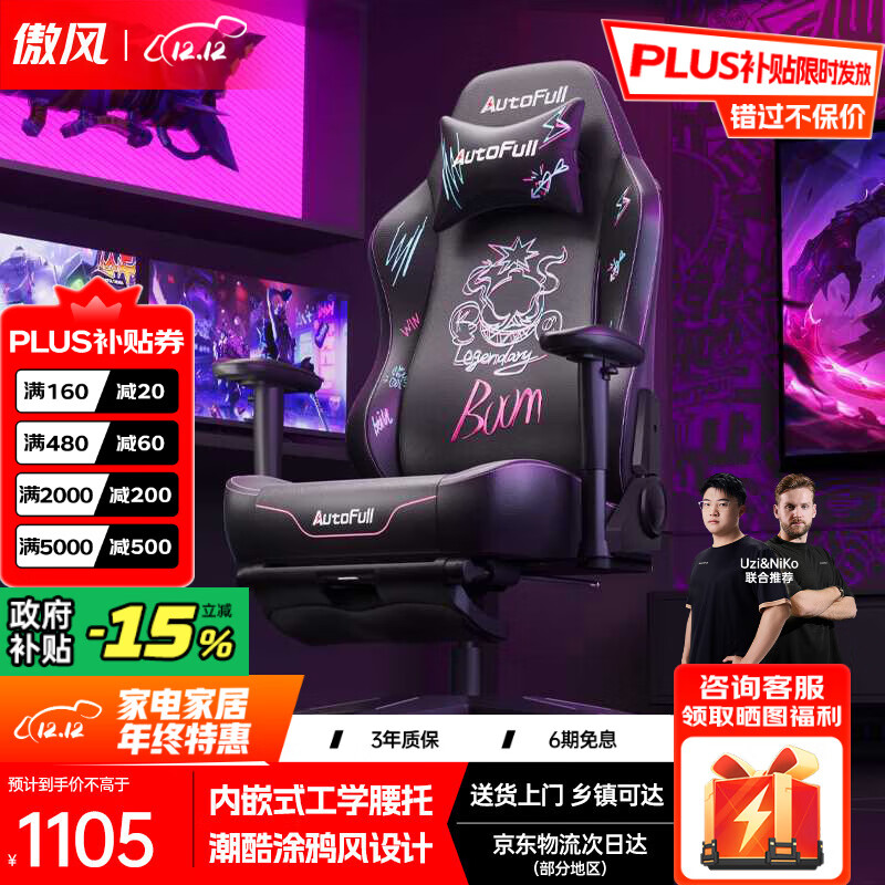 傲风C3炫影电竞椅子人体工学椅电脑椅办公椅人工力学椅游戏椅国家补贴