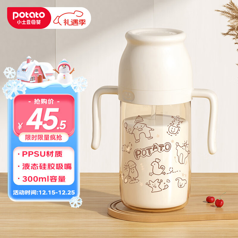 小土豆（potato）儿童水杯PPSU带吸管重力球大宝宝开学饮水杯 300ml 奶白色