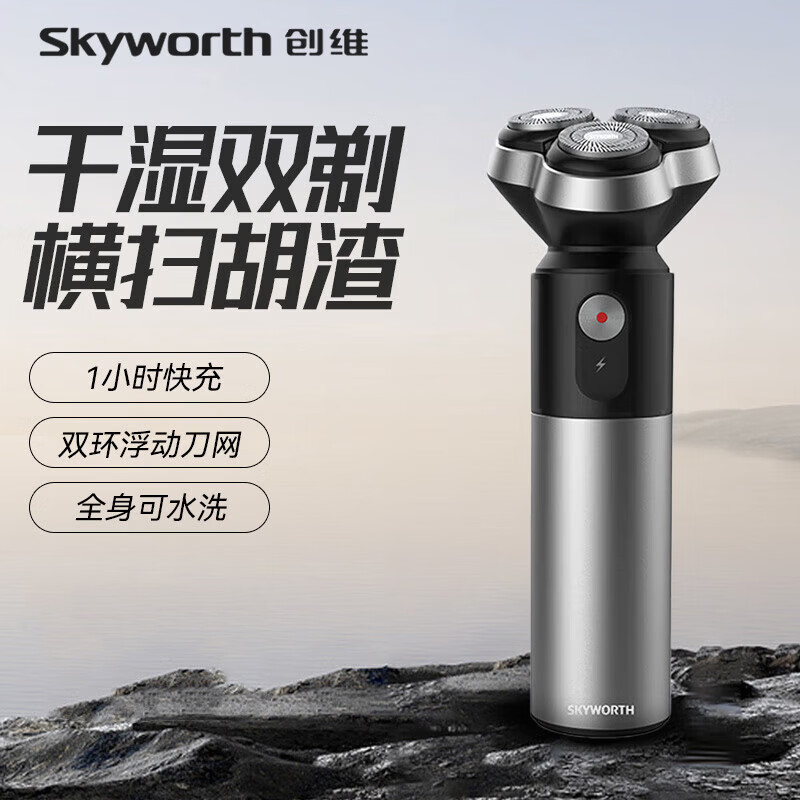 创维（Skyworth）剃须刀电动刮胡刀男士剃胡刀便携电须刀充电式胡须刀刮剃胡子刀全身水洗生日圣诞送男友礼物 量子黑 【银卡礼盒-送清洁刷】 全身水洗+浮动刀网