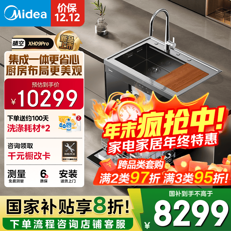 美的（Midea）XH09Pro集成水槽 变频洗碗机一体式 水槽洗碗机 集成15套洗碗机嵌入式 XH09Pro