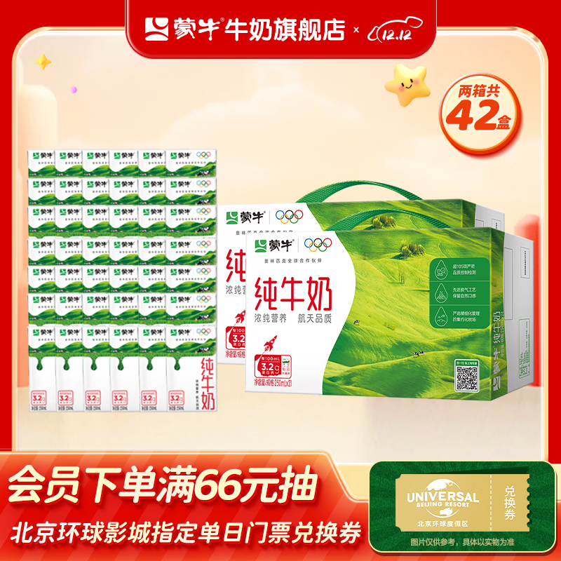 蒙牛纯牛奶全脂灭菌乳利乐包整箱礼盒装（部分10月产） 250ml×21盒*2箱