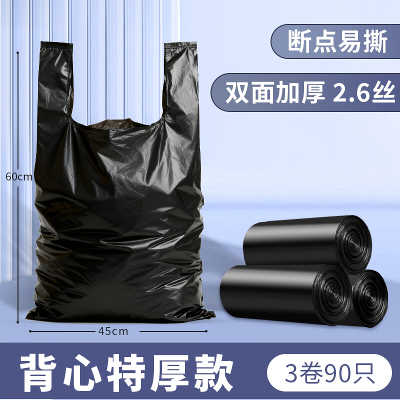 帕思米黑色垃圾袋加厚背心塑料袋保洁酒店厨房特大号环保袋子45*50 90只 背心垃圾袋 2.6丝 90只装 45*60cm
