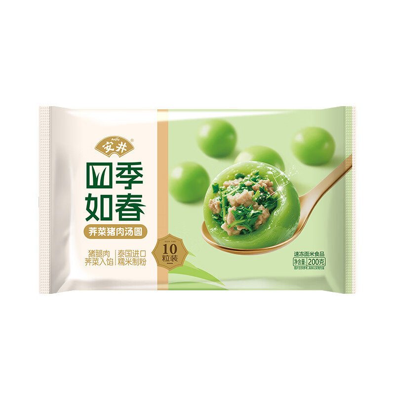安井芥菜猪肉汤圆速冻甜品半成品老人儿童方便健康早餐食品zy 200g四季如春汤圆*5袋