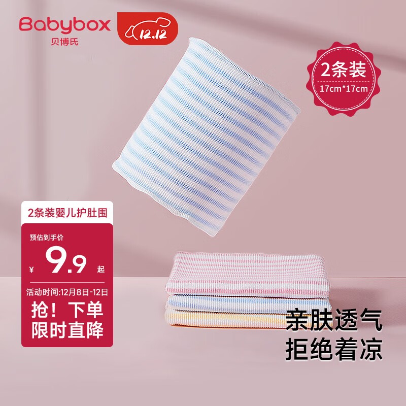 贝博氏babybox婴儿肚围新生儿护肚围宝宝护脐带肚兜棉质S码2条装