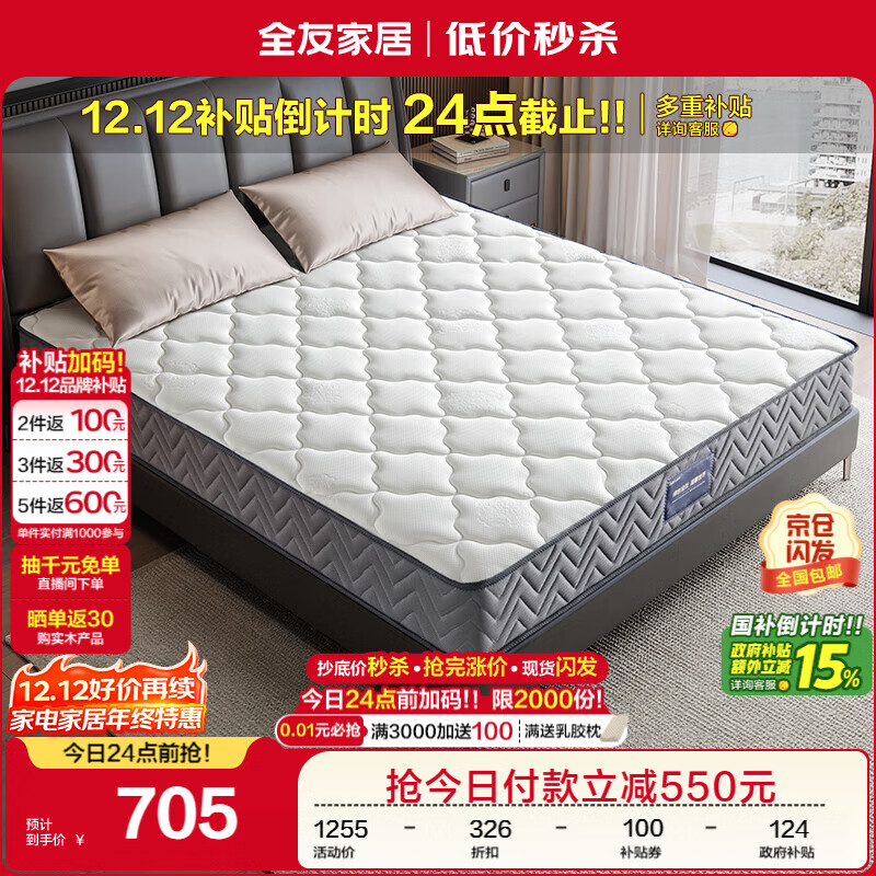 全友家居 环保椰棕偏硬弹簧床垫1.5x2米双人护脊席梦思床垫子105190