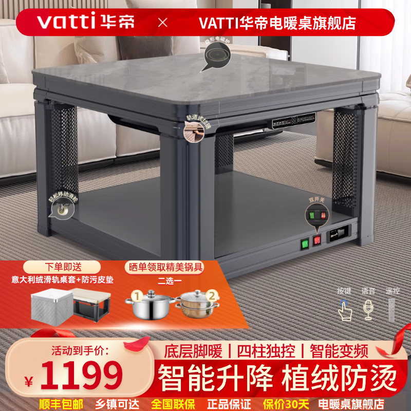 华帝（VATTI）电暖桌取暖桌子家用正方形烤火桌语音升降移动轮电烤炉一体取暖器客厅电暖炉多功能烤火炉 G02灰80cm升降款隐形炉 轻移动 语音升降 一键恒温
