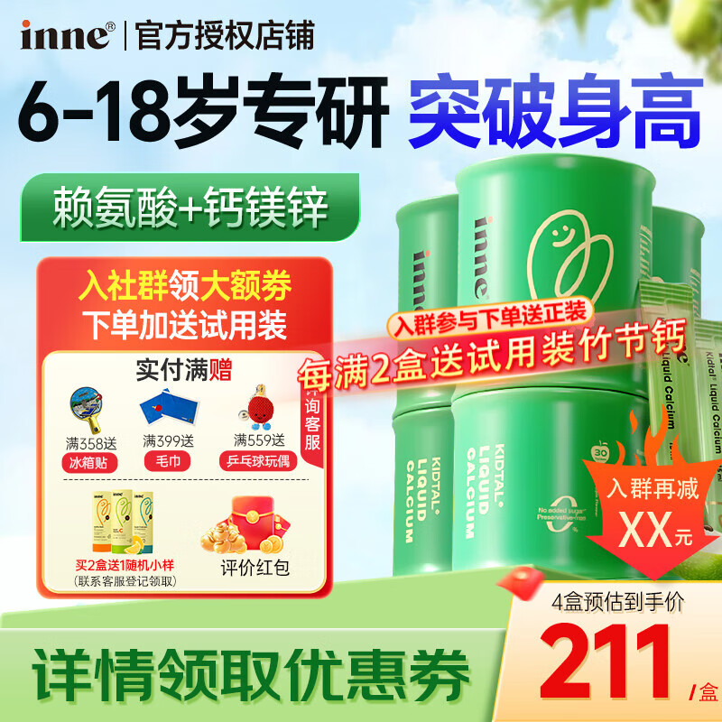 Inne因你 竹节钙液体钙钙镁锌6-18岁儿童青少年补钙含赖氨酸生长素 竹节钙 30条*3盒 送1试用装+赠品 咨询领20元卷