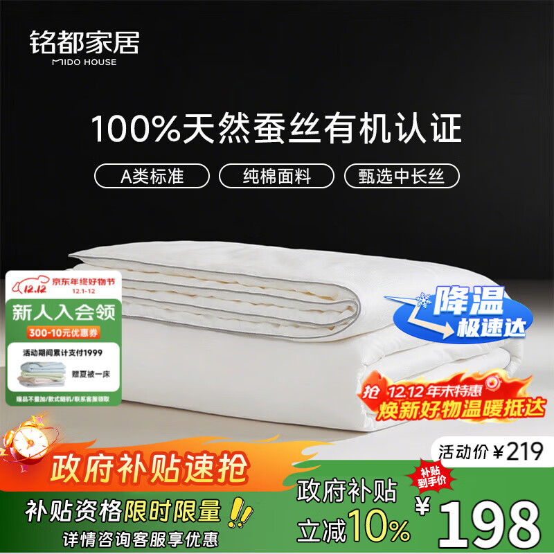 MIDO HOUSE铭都纯棉夏凉被蚕丝被100%蚕丝空调被子夏季A类纯静150*200cm