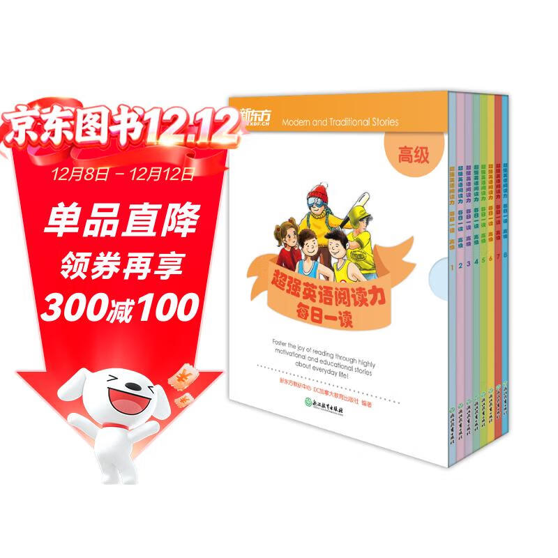 新东方超强英语阅读力每日一读（高级）6-14岁小学初中一二三四五六年级英语启蒙教材分级阅读绘本词汇量阅读能力课外书英语宝典暑假阅读暑假课外书课外暑假自主阅读暑期假期读物 阅读狂欢节