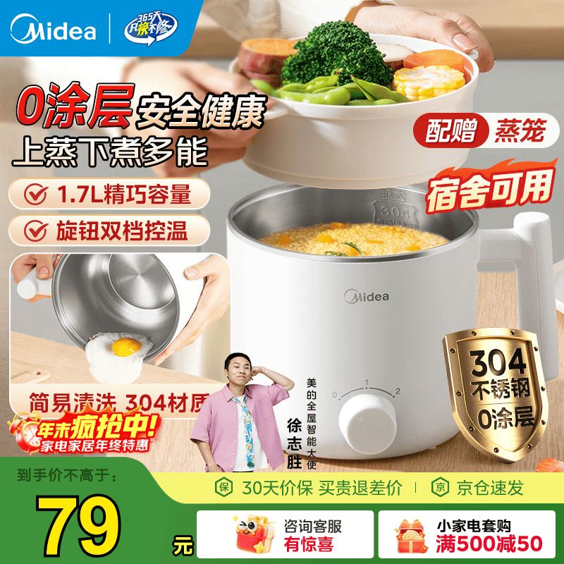 美的电煮锅 1.7L +蒸笼