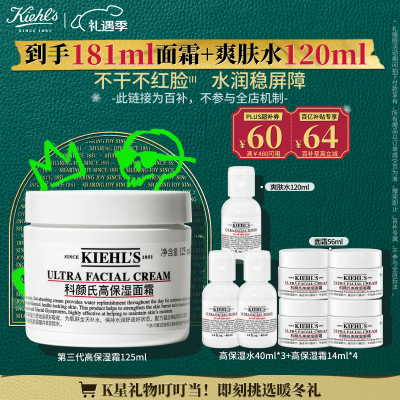 科颜氏（Kiehl's）全新第三代高保湿面霜125ml秋冬补水保湿滋润护肤品 圣诞礼物
