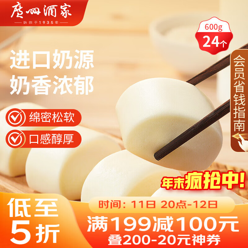 广州酒家 牛奶馒头600g 24个 儿童早餐 半成品 奶香馒头 食品速食美食
