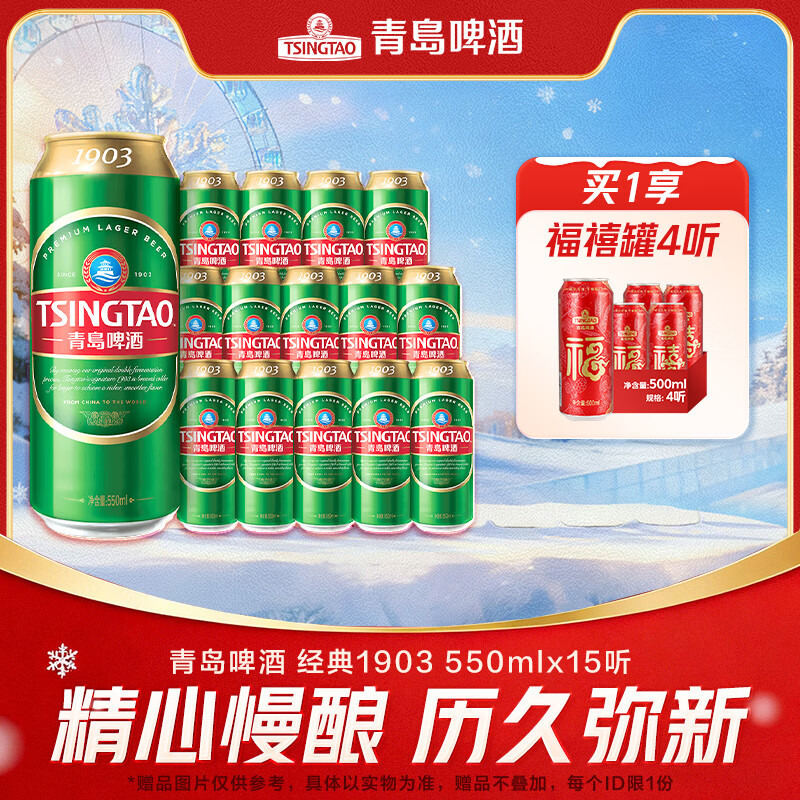 青岛啤酒经典1903  原麦汁浓度10°P 550mL 15罐