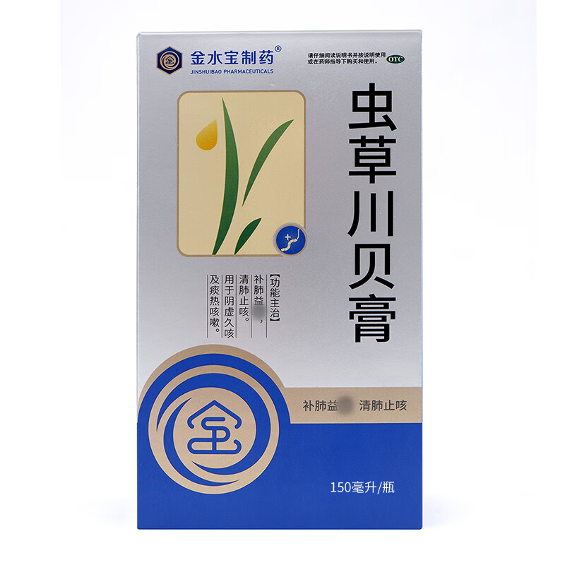 [金水宝制药]虫草川贝膏 150ml 2盒装 150ML补肺益肾清肺止咳用于阴虚久咳及痰热咳嗽干咳黄痰咽痒干呕气短气喘 疗程装 长期咳嗽支气管炎