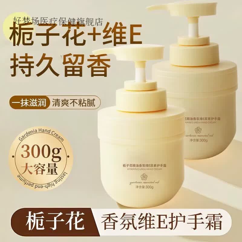 时贝兰护手霜【直发】栀子花精油滋润清爽保湿补水防日常护理日常护理 [初次体验]栀子花精油护手霜300g