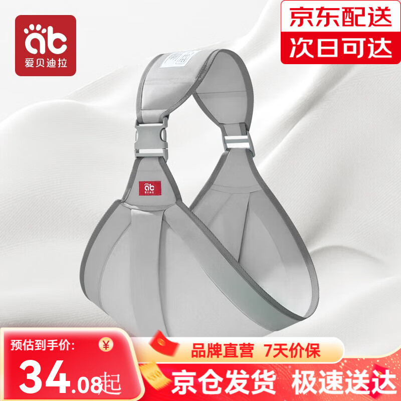 爱贝迪拉 婴儿背带 新生儿前抱式 宝宝外出简易横抱小月龄出行抱娃神器 【京东仓发】四季款-灰色-纯棉【护脊横抱+防“O”腿】