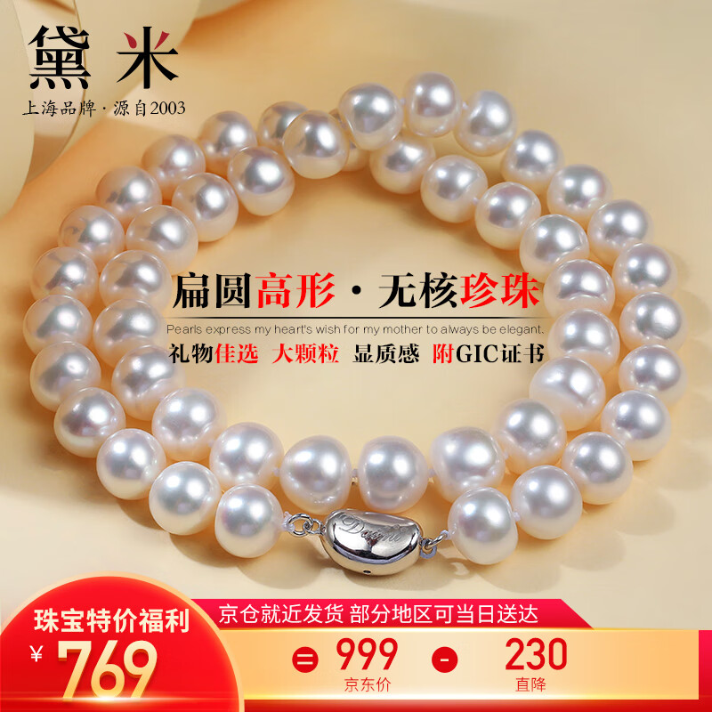 黛米9.3-10.3mm45cm精品无核淡水珍珠项链S925银圣诞节礼物送老婆妈妈