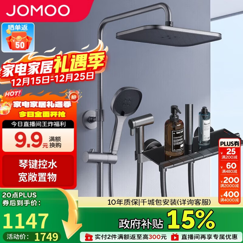 九牧（JOMOO）花洒淋浴套装枪灰琴键自动除垢精铜水路淋浴器36602-536/HBS-1