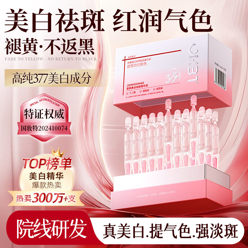 OHBT377美白补水保湿精华液次抛30支祛斑提亮去黄护肤品抗氧烟酰胺