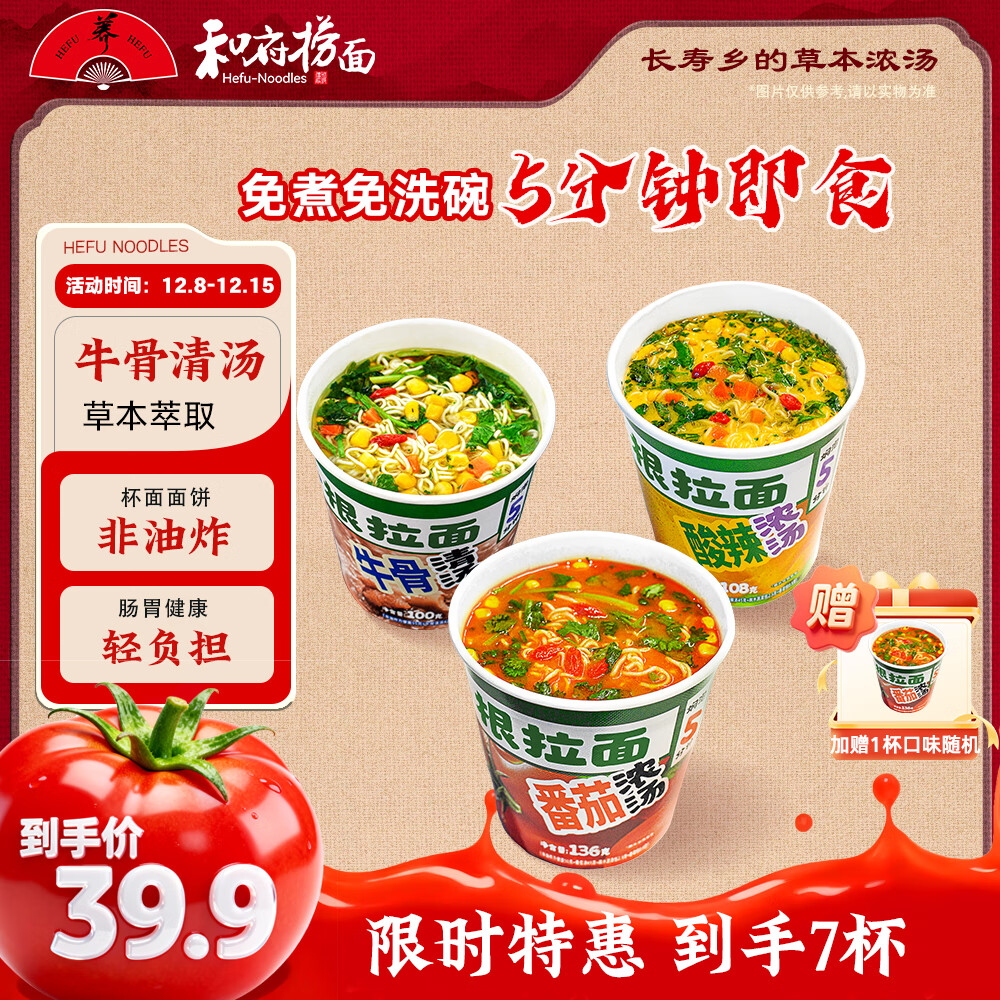 和府捞面番茄酸辣大杯量 泡面方便面 夜宵零食 多口味6杯装 牛骨清汤*2酸辣杯面*2番茄杯面*2