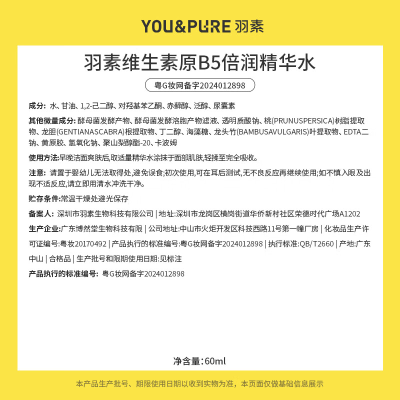 羽素氨基酸洗面奶深层清洁毛孔净颜不紧绷温和洁面护肤可卸妆洁颜 B5精华水60ml