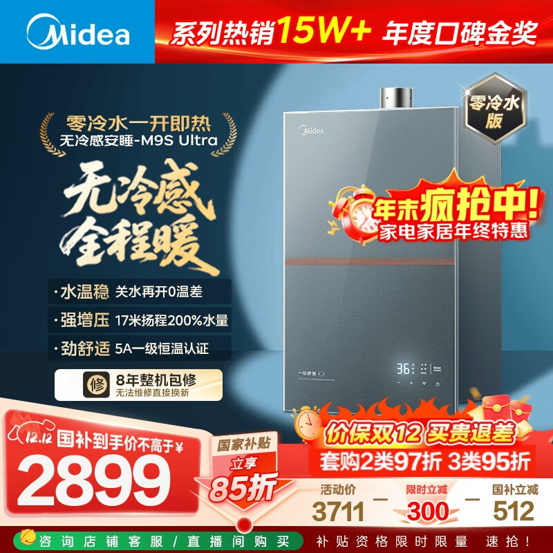 美的燃气热水器【无冷感安睡M9S 增压零冷水款】16升天然气 5A一级恒温一级静音 国补15% M9S Ultra