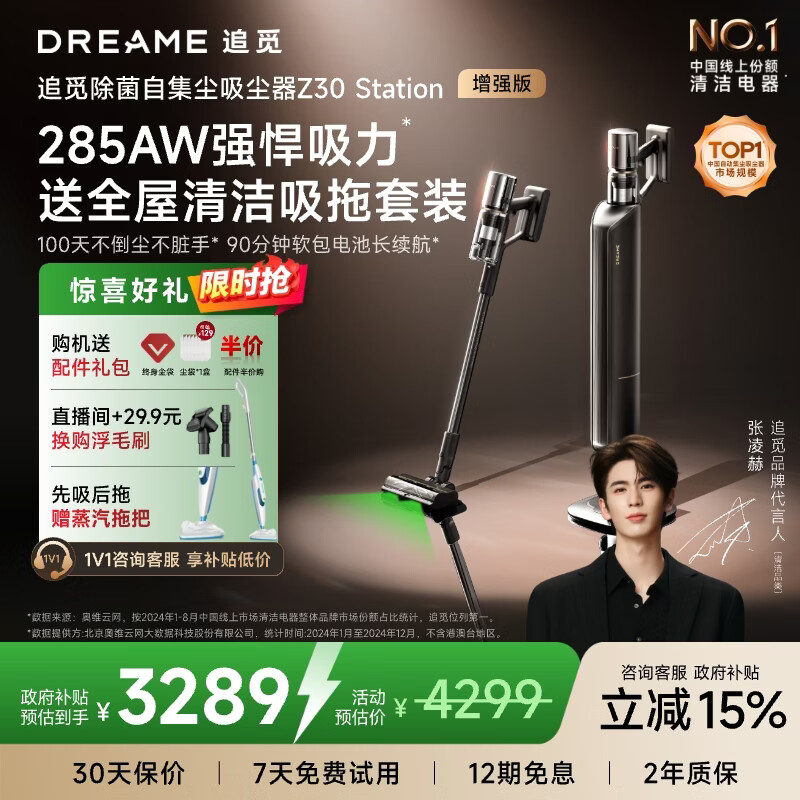 追觅【咨询有礼】自集尘吸尘器Z30 Station增强版 家用无线手持 285AW大吸力 100天不动手 国家补贴