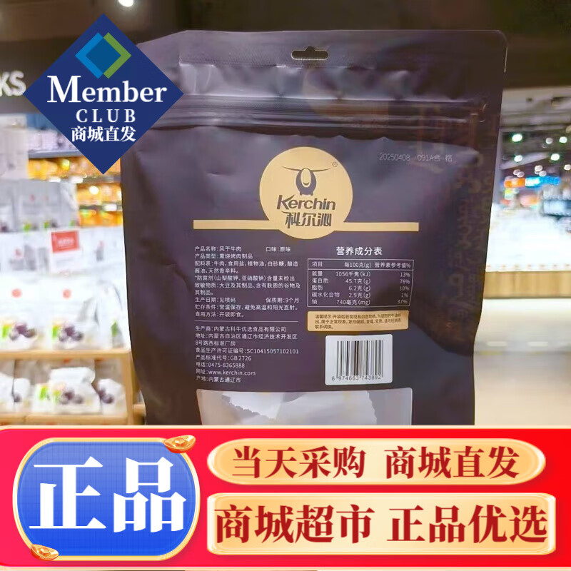 永辉优选科尔沁风干牛肉原味300g内蒙古特产休闲零食袋装 300g