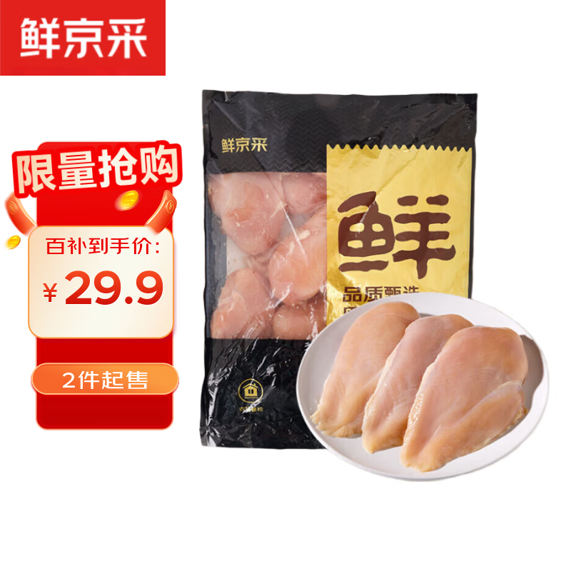 鲜京采减脂食材3件任选