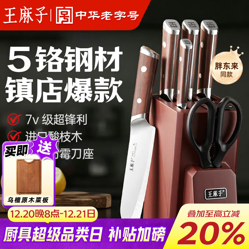 王麻子刀具全套 家用菜刀套装厨具一整套切菜刀水果刀剪刀厨房用具大全【胖东来同款】送菜板