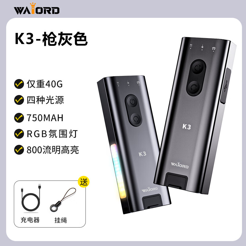 WAIORD威沃德K3多功能EDC便携强光随身工作灯UV光激光钥匙扣灯小手电筒 枪灰色 红激光