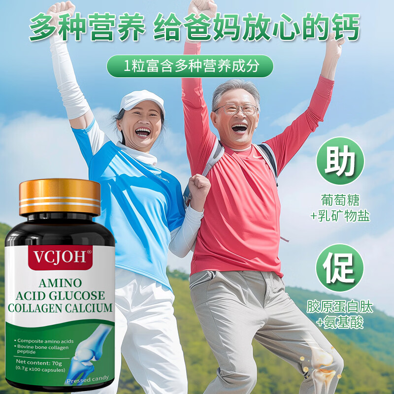 Hong Kong VCJOH Limited氨基酸葡萄糖氨糖软骨钙片糖果中老年人关节不适膝盖疼痛 100粒*5瓶 【五瓶装】