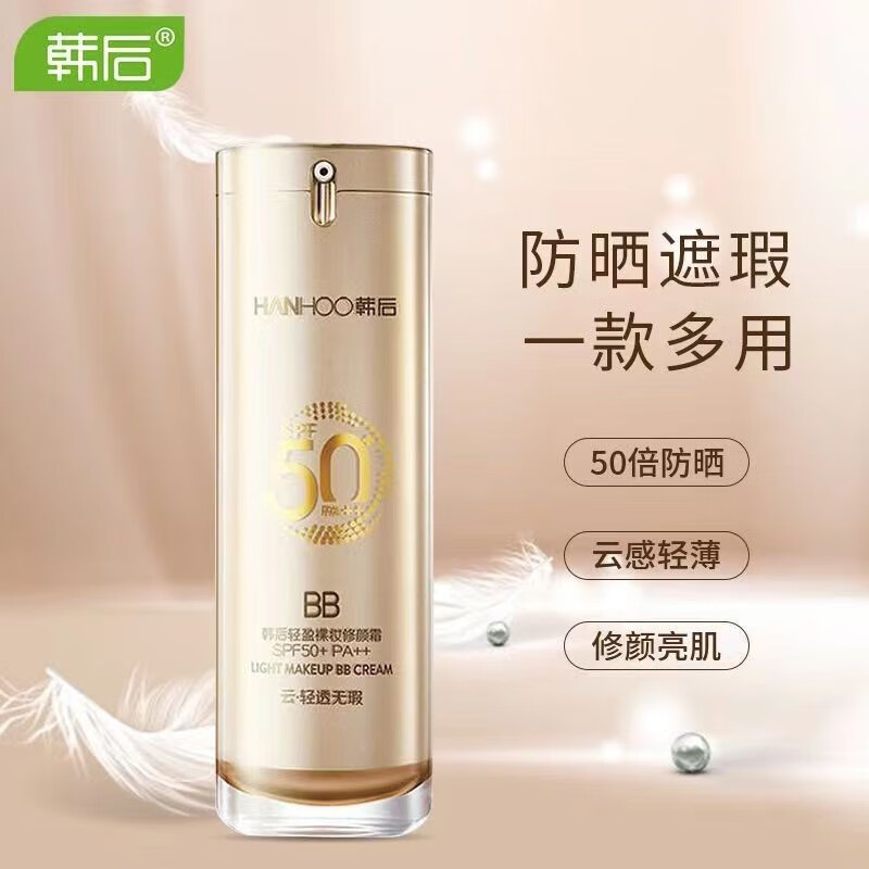 玖韩hou防晒霜金BB霜隔离霜二合一防水防汗美白遮瑕水润男女学生正牌 金BB霜美白防晒霜隔离霜两瓶