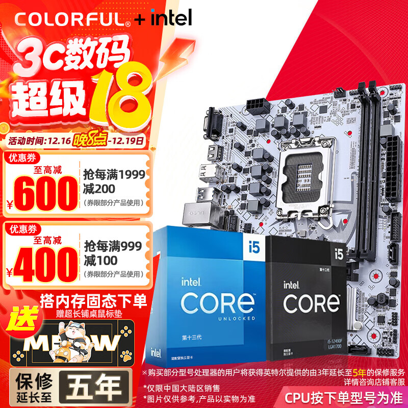 七彩虹（Colorful）B760/Z790主板搭英特尔i5 12490F/12600KF/13490F/14600KF 电脑台式diy 主板CPU套装  H610M-E WIFI D4 主板CPU套装 12代丨i5 12490F【 6核12线程】