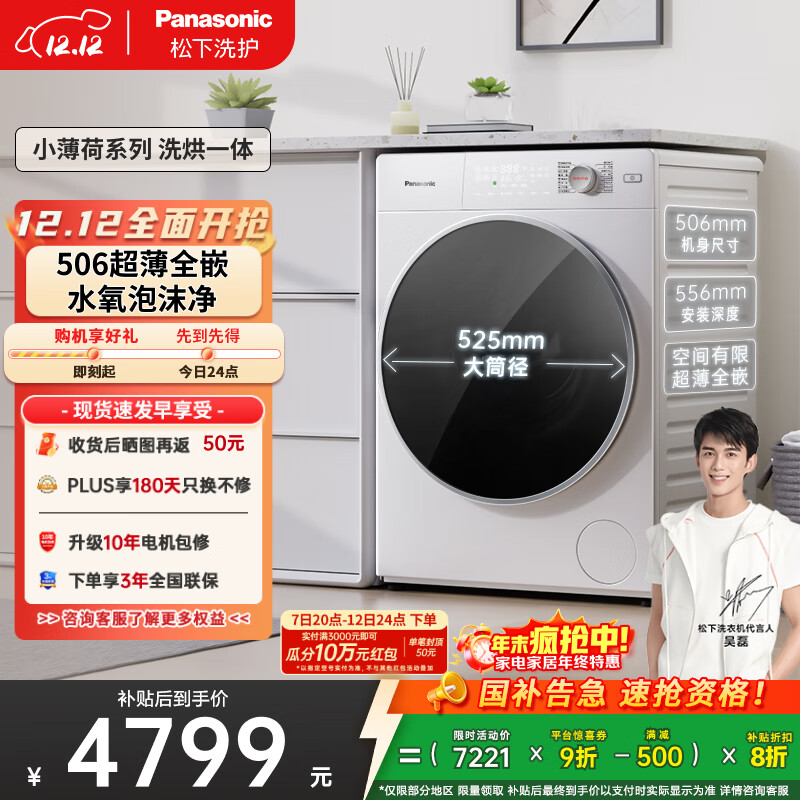 松下（Panasonic）【吴磊推荐】滚筒洗衣机全自动带烘干洗烘一体 除菌超薄全嵌M1FD7小薄荷Pro10公斤家电国家