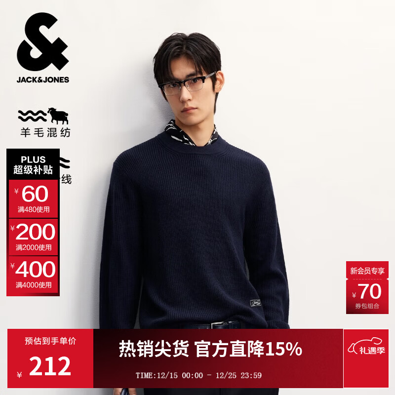 杰克·琼斯（JACK&amp;JONES）男装25年秋冬季毛衣男士潮流圆领针织衫可机洗套头打底衫羊毛衫 深蓝色F39 M 175