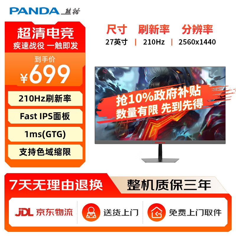 ��èPANDA 27Ӣ��2K ԭ��200��Ƶ210Hz 1ms��Ӧ FastIPS�� 10BITӲ�������� ���Ե羺��Ϸ��ʾ��S27Q6S 629.1Ԫ