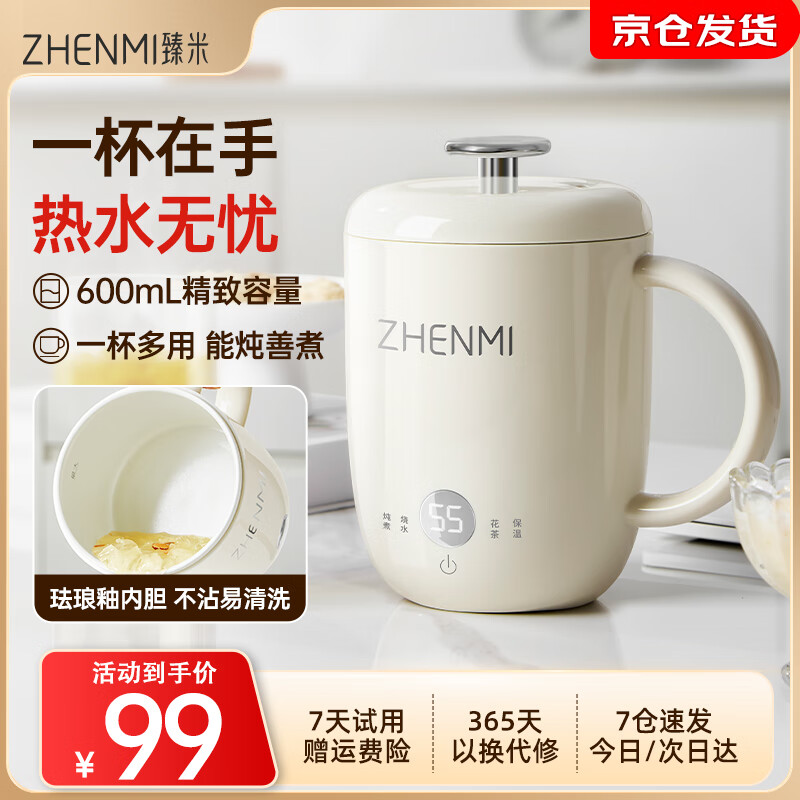 臻米养生壶 电热水杯热牛奶煮茶炖煮保温加热烧水杯热牛奶神器办公室宿舍多功能热水杯 0.45L 电热水杯（标准款）