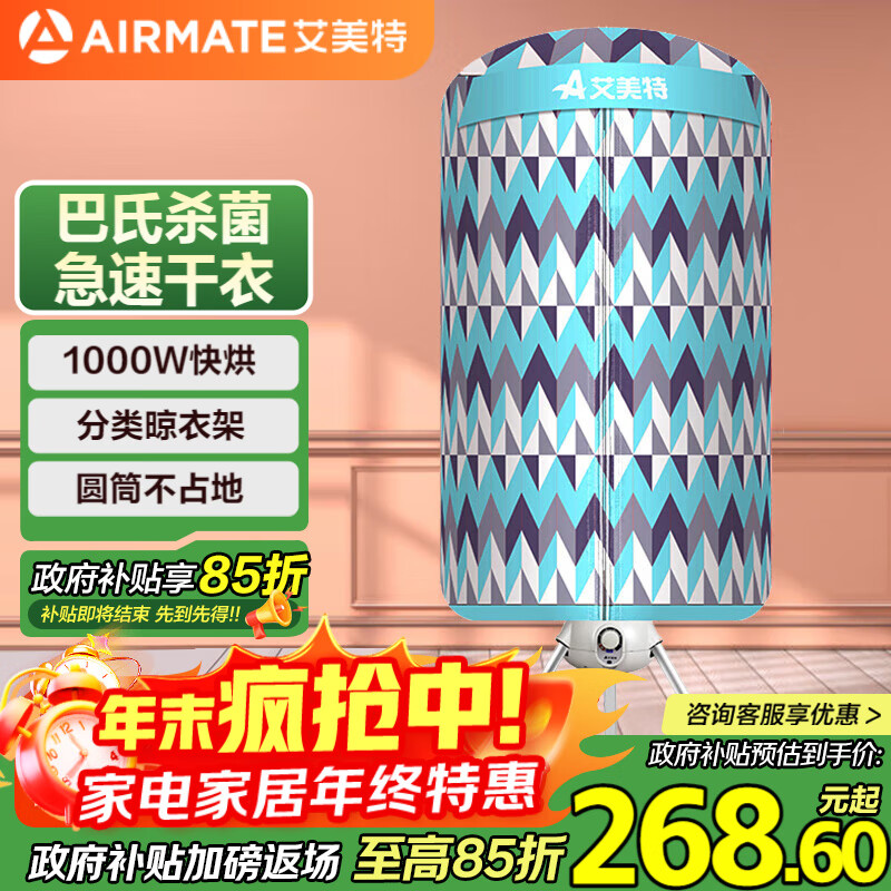 艾美特（AIRMATE）【母婴优选】烘干机家用干衣机烘衣机暖风机双层圆筒婴儿内衣巴氏杀菌消毒机定时衣柜 