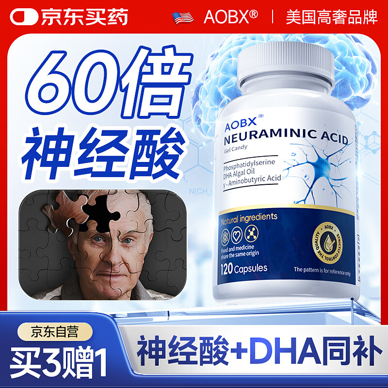 AOBX进口品牌神经酸磷脂酰丝氨酸DHA元宝枫籽油中老年成人补脑
