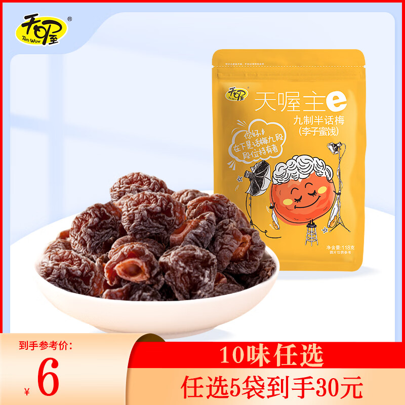 天喔【任选5袋到手30元】韩话梅盐津梅条蜜饯果干办公室休闲零食 九制半话梅118g*1袋