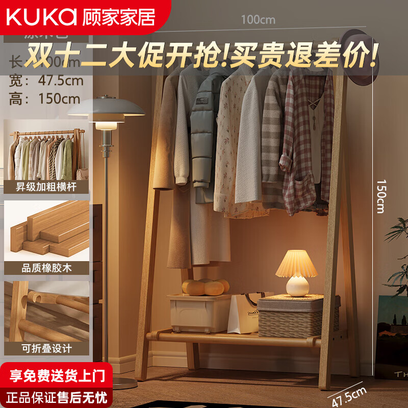 顾家家居实木衣帽架落地家用挂衣架可折叠小户型室内挂衣服架子简易晾衣架 可折叠【稳固A字型】朴橡原木色100CM