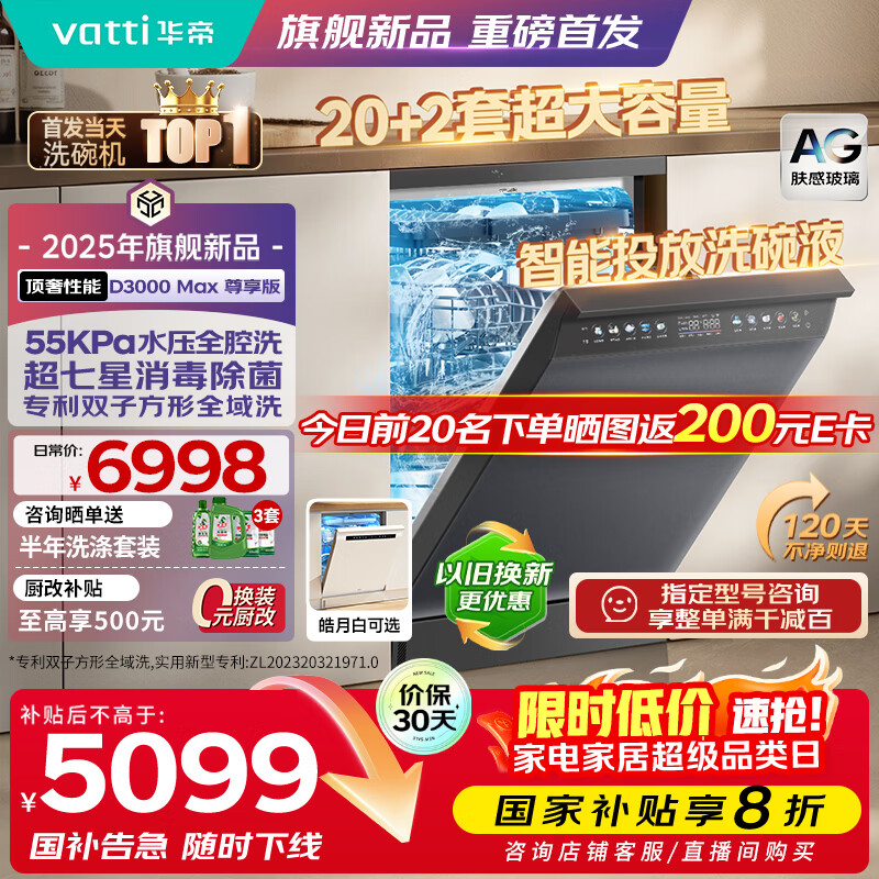 ���ۣ�VATTI����С�ɵ�Max��20+2��ϴ���Ƕ��ʽ˫���Ǳ�Ƶȫǻϴ������Ͷ��һ��ˮЧAG�������D3000Max������