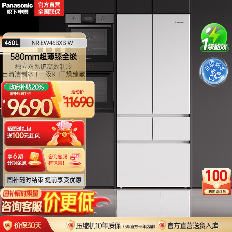 松下（Panasonic）【国家补贴20%】大白PRO MAX 460升冰箱法式多门58cm超薄零嵌自动制冰双循环电冰箱
